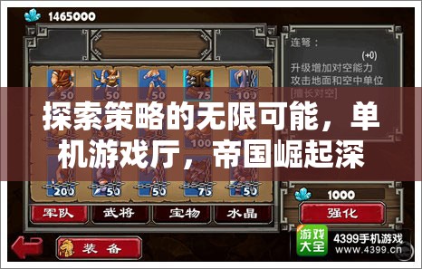 探索策略的無限可能，帝國崛起在單機游戲廳的深度解析