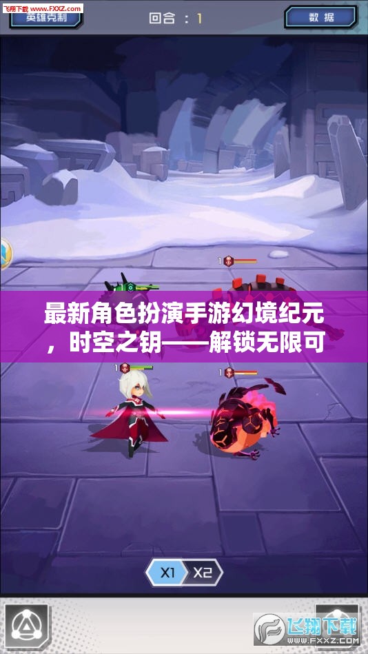 幻境紀元手游，時空之鑰解鎖無限冒險之旅