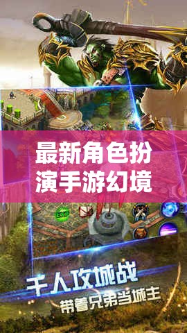 幻境紀(jì)元手游，時(shí)空之鑰解鎖無限冒險(xiǎn)之旅