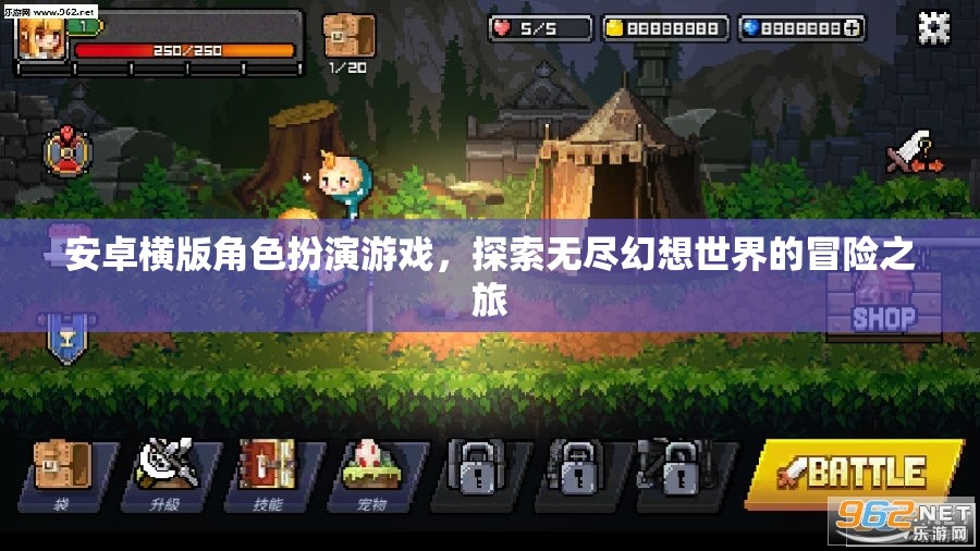 無盡幻想，安卓橫版角色扮演冒險(xiǎn)之旅