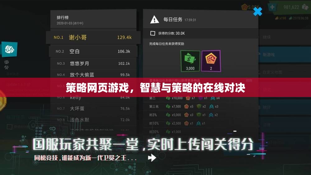 智慧與策略的在線對決，策略網(wǎng)頁游戲的魅力