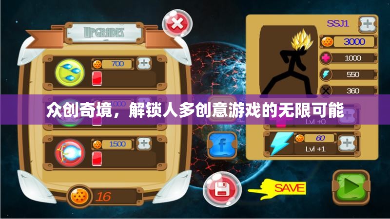 眾創(chuàng)奇境，解鎖多人創(chuàng)意游戲的無限潛力