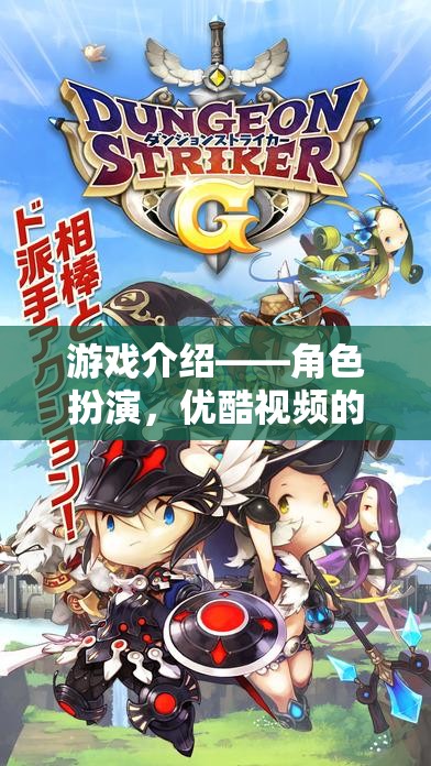 優(yōu)酷視頻，一場沉浸式角色扮演的奇幻之旅