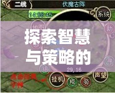 QQ策略網(wǎng)頁游戲，智慧與策略的深度探索與全面解析