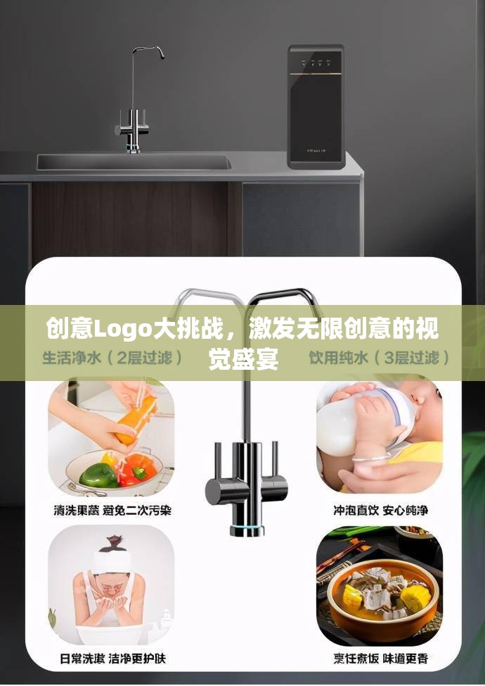 創(chuàng)意Logo大挑戰(zhàn)，點(diǎn)燃視覺創(chuàng)意的無限火花