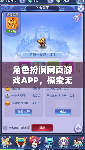 奇幻之旅，角色扮演網(wǎng)頁游戲APP的無限想象探索