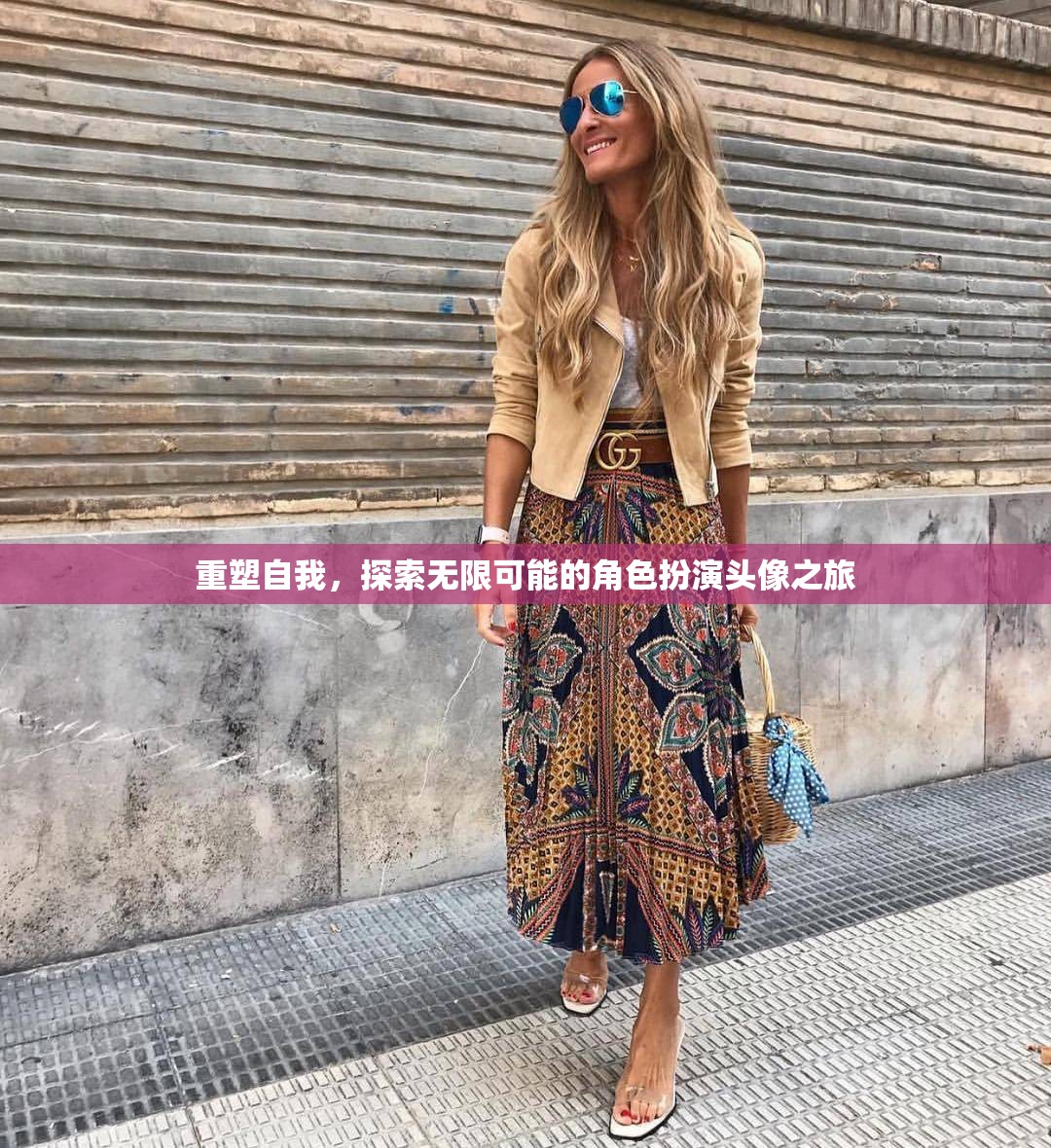 重塑自我，探索無限可能的角色扮演頭像之旅