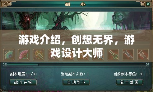 創(chuàng)想無界，解鎖游戲設(shè)計(jì)大師的無限可能