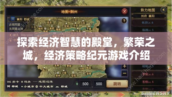 探索經(jīng)濟(jì)智慧的殿堂，繁榮之城——經(jīng)濟(jì)策略紀(jì)元游戲深度解析