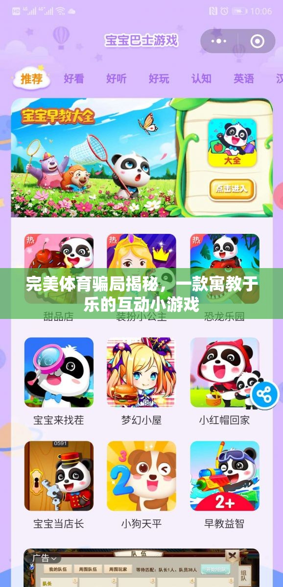 揭秘完美體育騙局，寓教于樂的互動小游戲