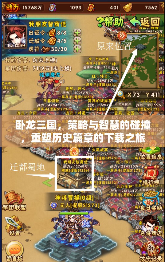 臥龍三國(guó)，重塑歷史篇章的智慧策略下載之旅