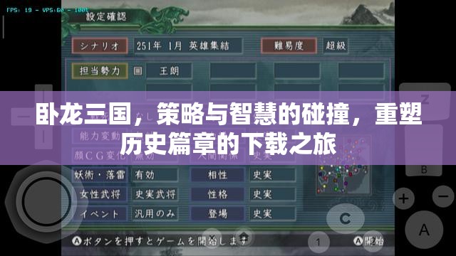 臥龍三國(guó)，重塑歷史篇章的智慧策略下載之旅