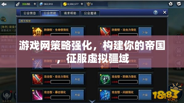 策略強(qiáng)化，構(gòu)建你的帝國，征服虛擬疆域