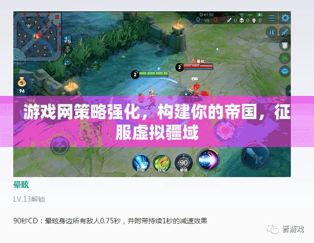 策略強(qiáng)化，構(gòu)建你的帝國(guó)，征服虛擬疆域