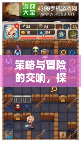迷霧之塔，策略與冒險(xiǎn)的奇幻交響之旅