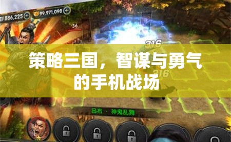 智勇雙全，策略三國手機戰(zhàn)場