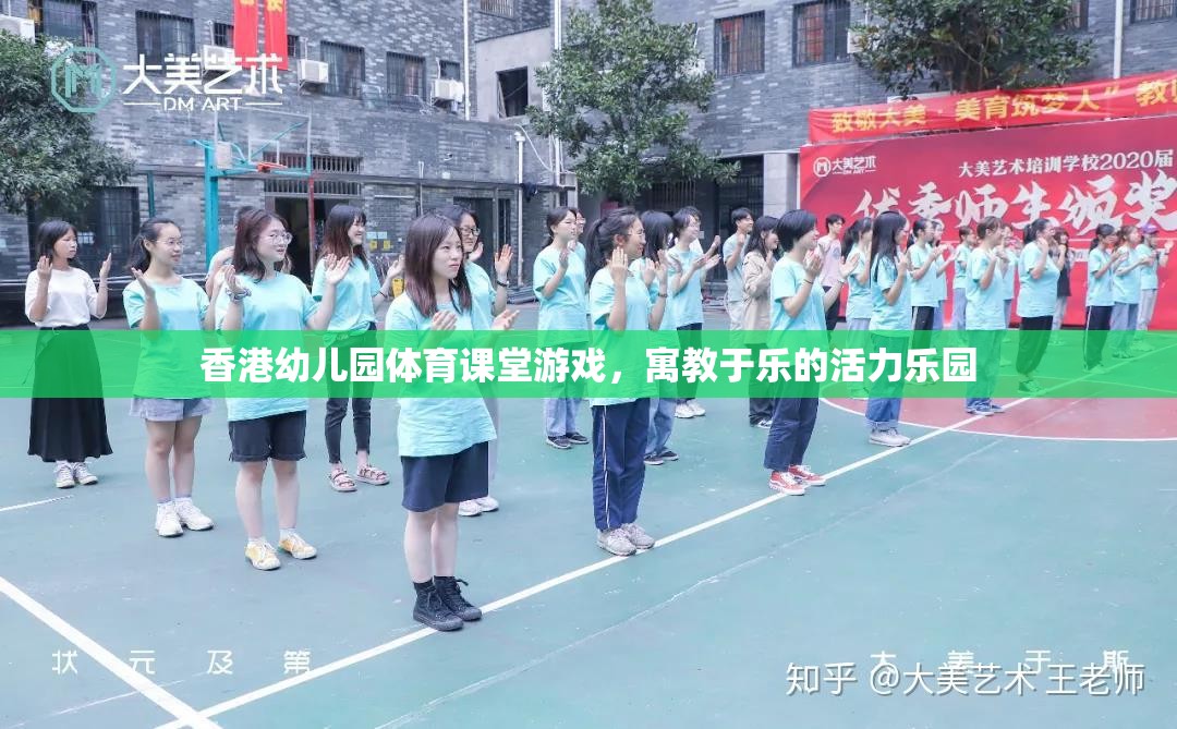 香港幼兒園體育課堂，寓教于樂的活力樂園
