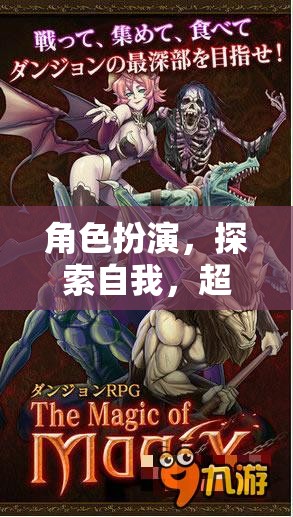 角色扮演，一場探索自我、超越現(xiàn)實的奇妙之旅