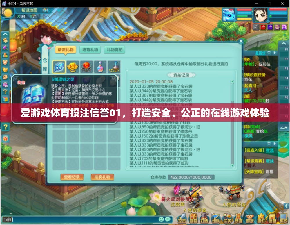 打造安全公正的在線游戲體驗，愛游戲體育投注信譽(yù)01