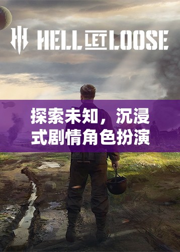 時空之鑰，探索未知的沉浸式劇情角色扮演游戲