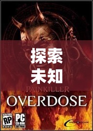 時空之鑰，探索未知的沉浸式劇情角色扮演游戲