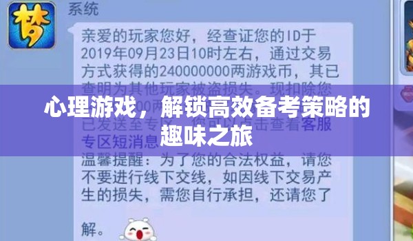 心理游戲，解鎖高效備考策略的趣味之旅