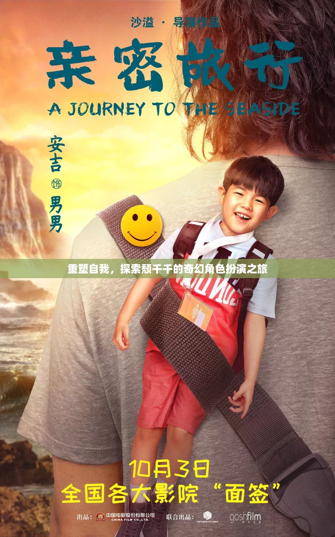重塑自我，頹千千的奇幻角色扮演之旅