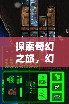 iOS上的奇幻盛宴，探索幻境奇緣的角色扮演之旅