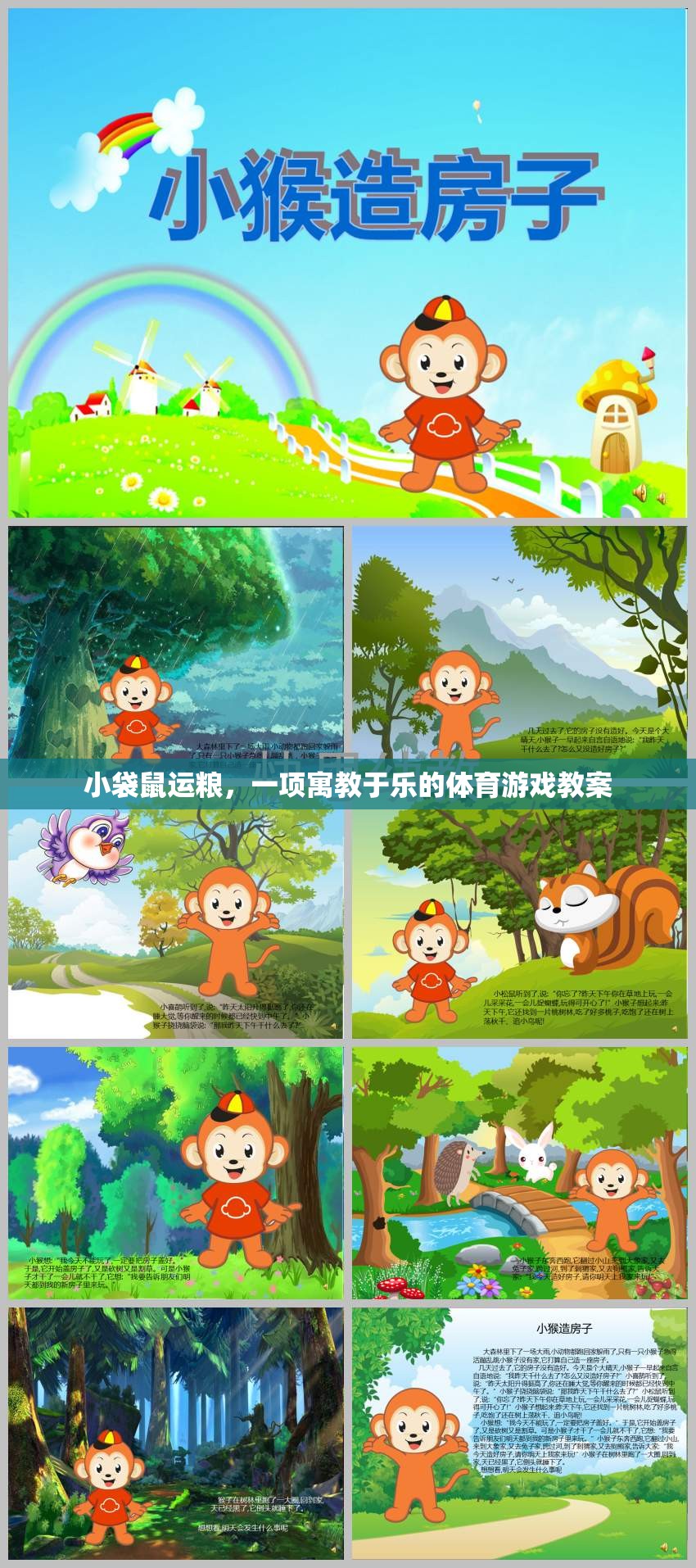 寓教于樂(lè)，小袋鼠運(yùn)糧體育游戲教案設(shè)計(jì)