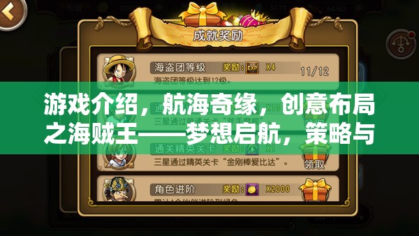 航海奇緣，創(chuàng)意布局演繹海賊王——夢(mèng)想啟航的策勇交響