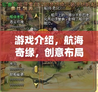 航海奇緣，創(chuàng)意布局演繹海賊王——夢(mèng)想啟航的策勇交響