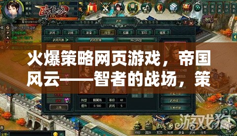 帝國風(fēng)云，智者的策略戰(zhàn)場