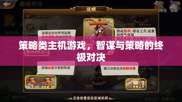 智謀與策略的終極對決，策略類主機(jī)游戲的策略性挑戰(zhàn)
