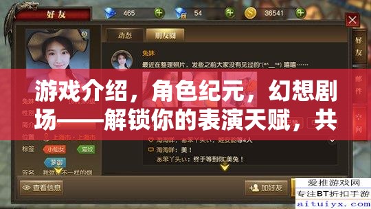 解鎖表演天賦，共創(chuàng)無限可能的角色紀(jì)元幻想劇場之旅