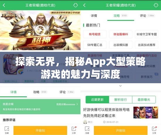 探索無界，揭秘App大型策略游戲的魅力與深度