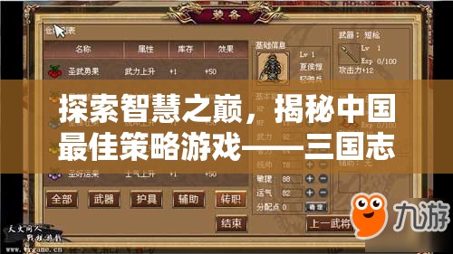 揭秘中國(guó)最佳策略游戲三國(guó)志·曹操傳