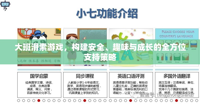 大班滑索游戲，構(gòu)建安全、趣味與成長(zhǎng)的全方位支持策略