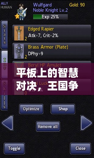 掌中智慧對決，平板上的王國爭霸策略戰(zhàn)