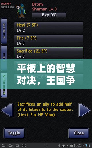 掌中智慧對決，平板上的王國爭霸策略戰(zhàn)