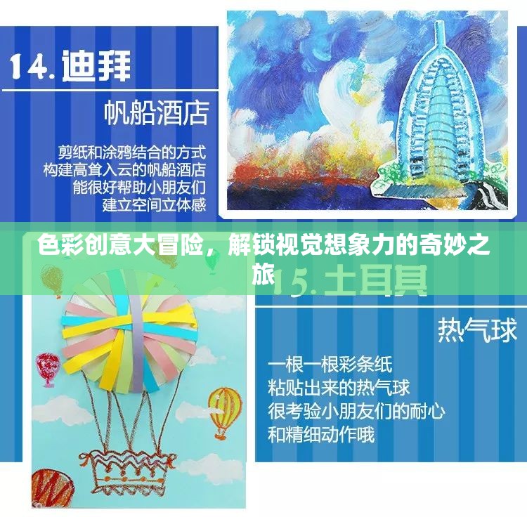 色彩創(chuàng)意大冒險，解鎖視覺想象力的奇妙之旅