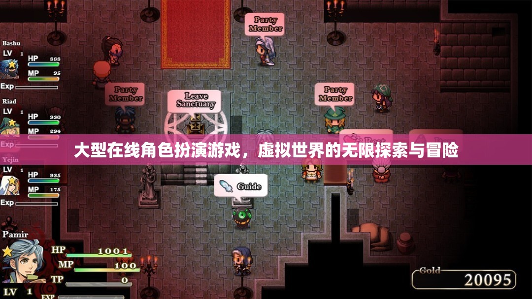 探索無限，大型在線角色扮演游戲的虛擬冒險(xiǎn)之旅