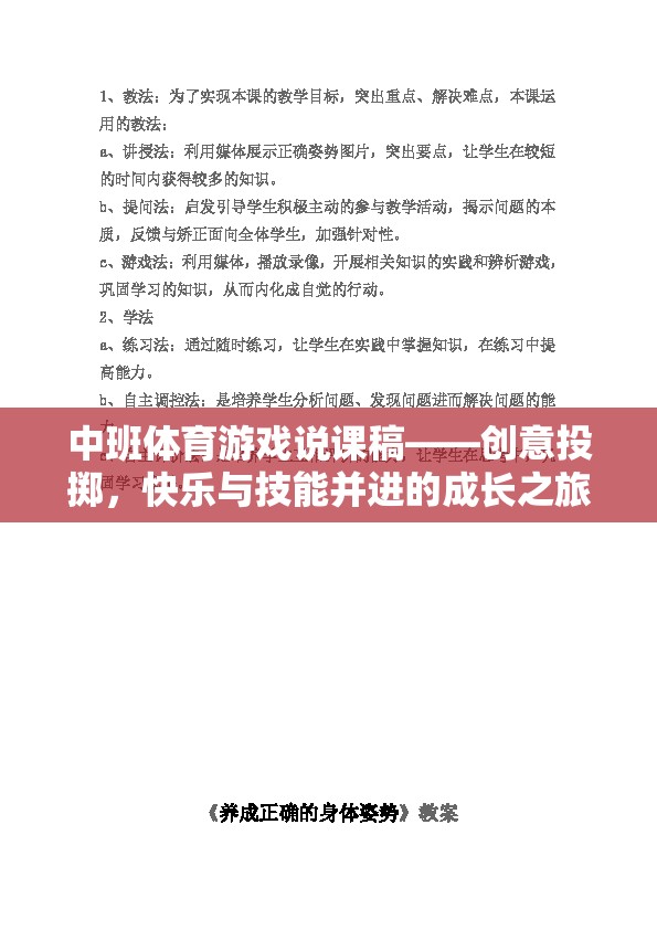創(chuàng)意投擲，中班體育游戲中的快樂與技能并進成長之旅