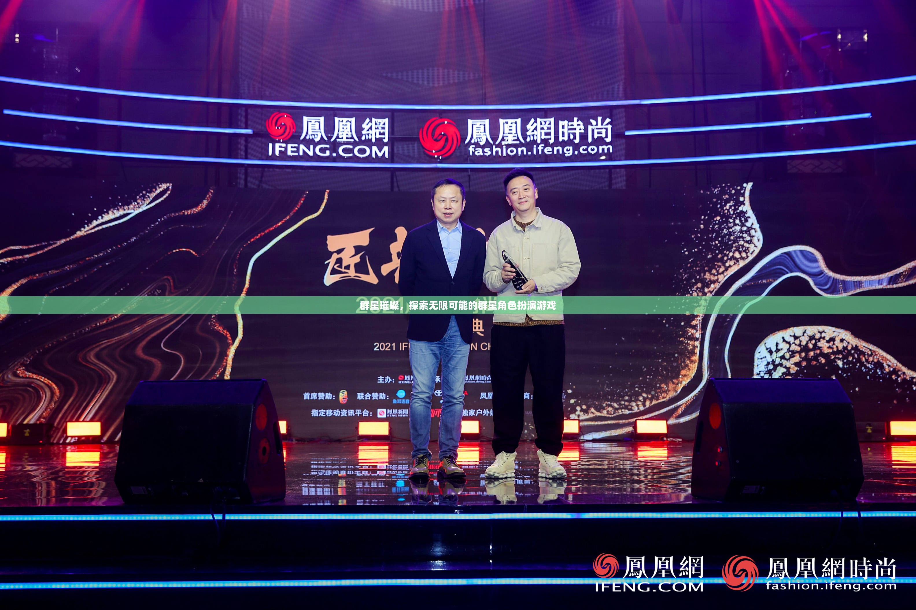 群星璀璨，解鎖無(wú)限可能的角色扮演冒險(xiǎn)