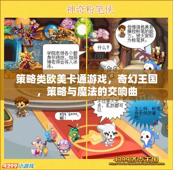 奇幻王國(guó)，策略與魔法的交響曲