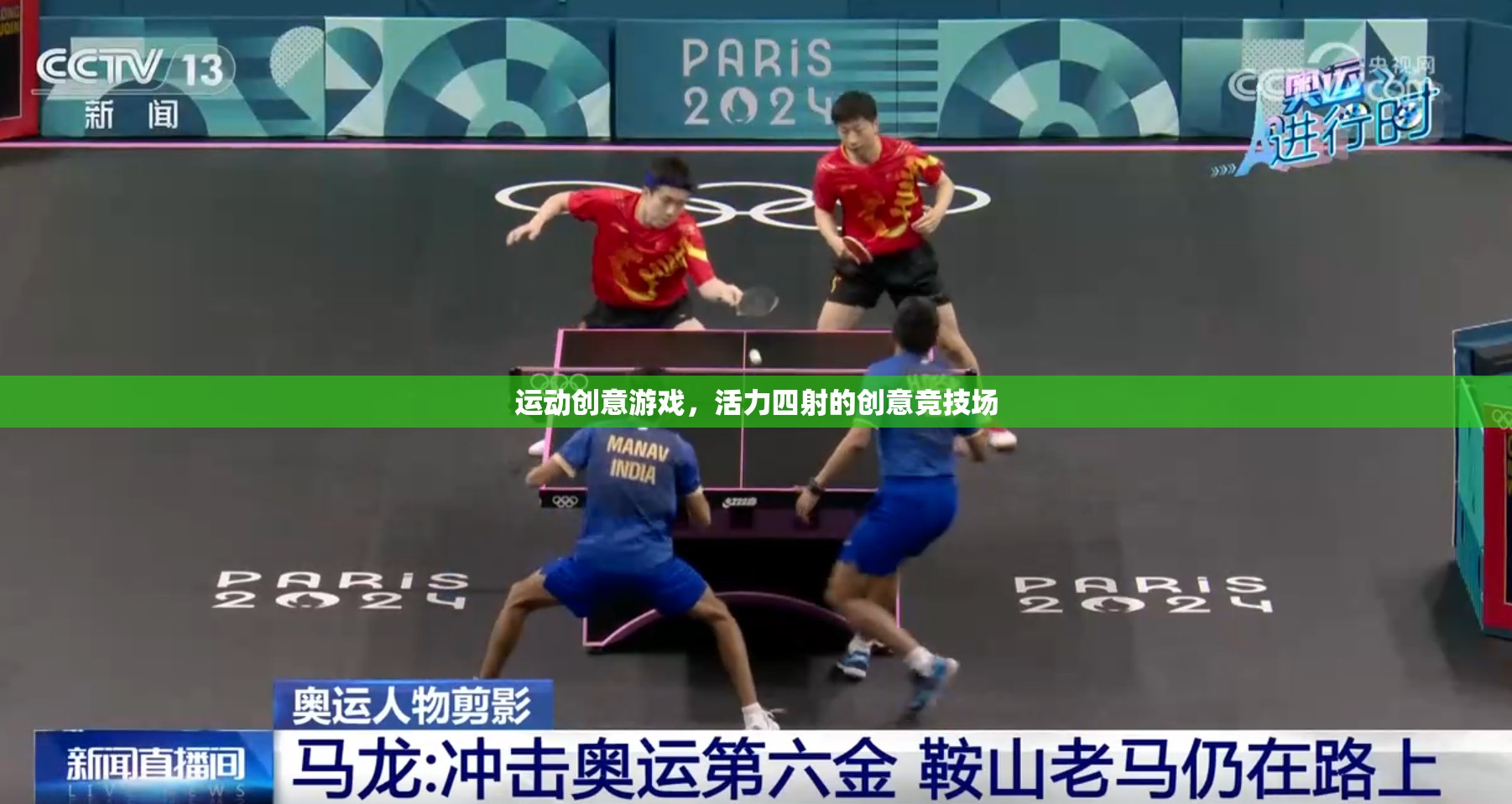 活力四射的創(chuàng)意競(jìng)技場(chǎng)，運(yùn)動(dòng)創(chuàng)意游戲