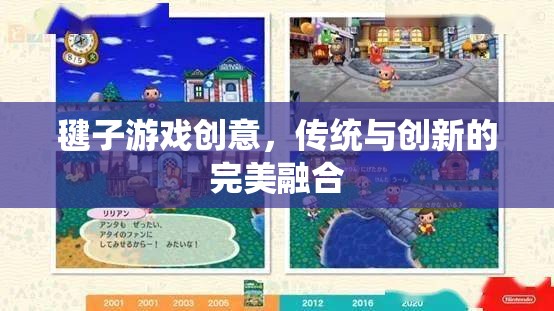 傳統(tǒng)與創(chuàng)新的完美碰撞，毽子游戲的創(chuàng)意新玩法