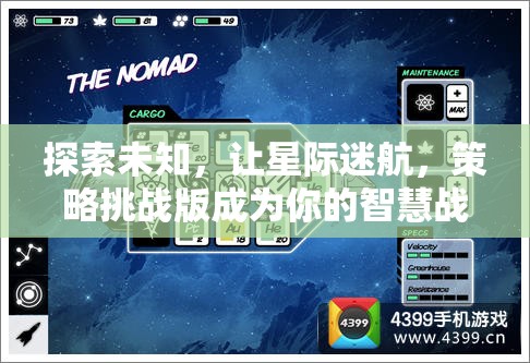 星際迷航，智慧與策略的未知探索