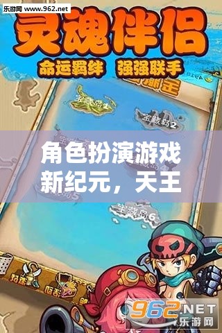 天王助理，開啟角色扮演游戲新紀元，沉浸式冒險的夢幻啟航