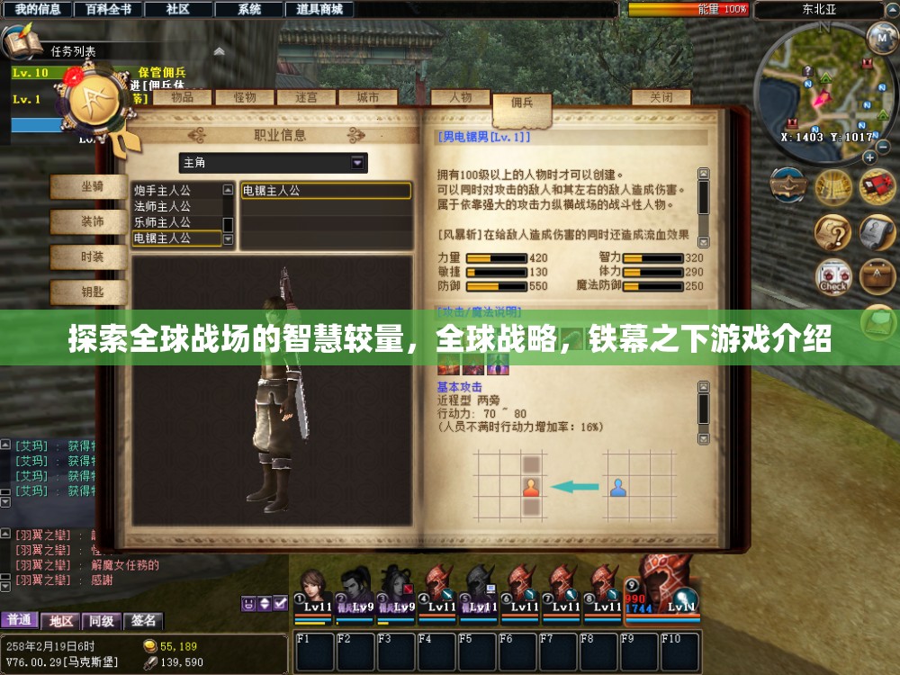 全球戰(zhàn)場的智慧較量，鐵幕之下游戲揭秘