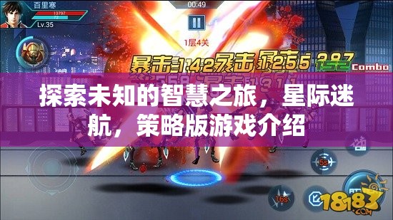 星際迷航，探索未知的智慧策略之旅